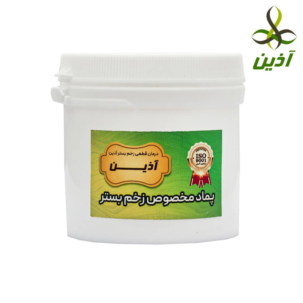 پماد-زخم-بستر-آذین پماد زخم بستر