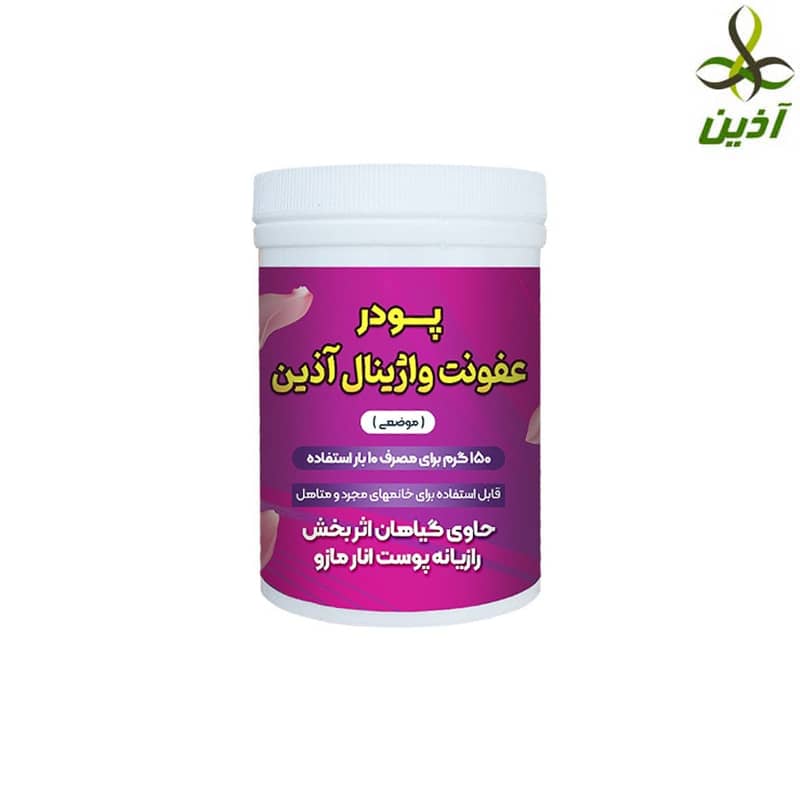 پودر-واژینال